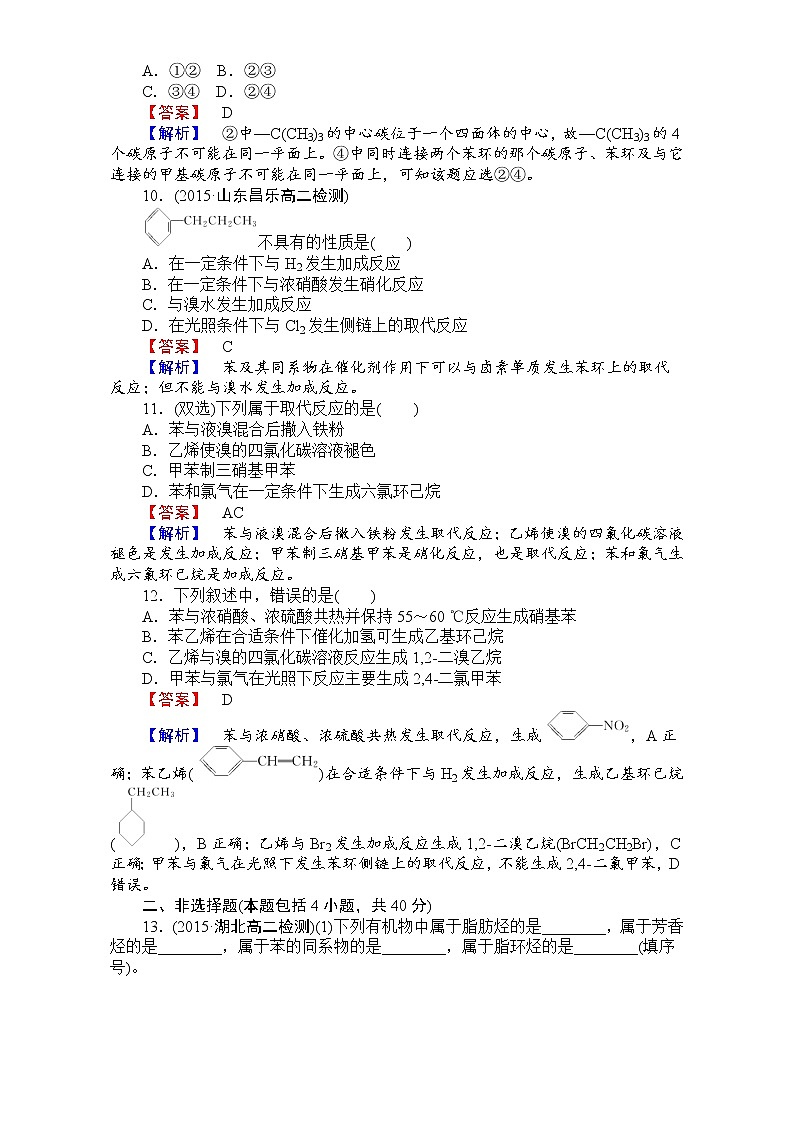 人教版高中化学选修五 2.2芳香烃第1课时(教案2)第3页