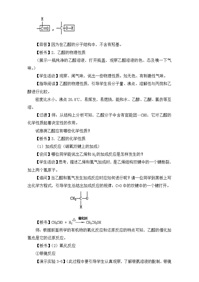 人教版高中化学选修五 3.2醛(教案2)第2页