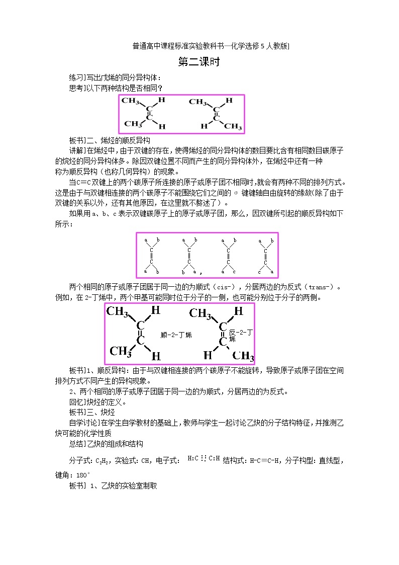 人教版高中化学选修五 2.1脂肪烃第2课时（教案2）01