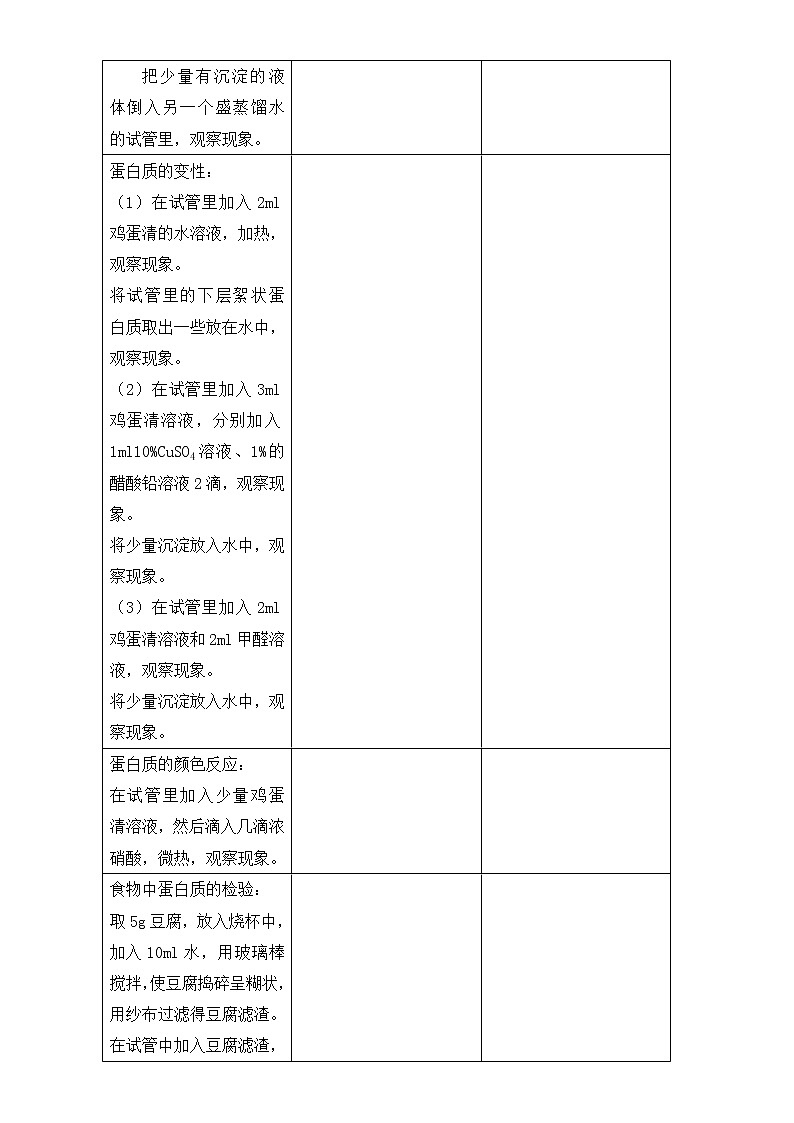 人教版高中化学选修五 4.3蛋白质和核酸第1课时(教案2)03