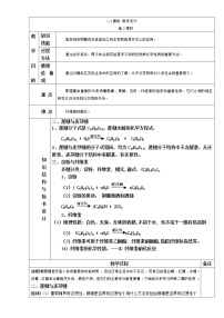 高中化学人教版 (新课标)选修5 有机化学基础第二节 糖类第2课时教学设计