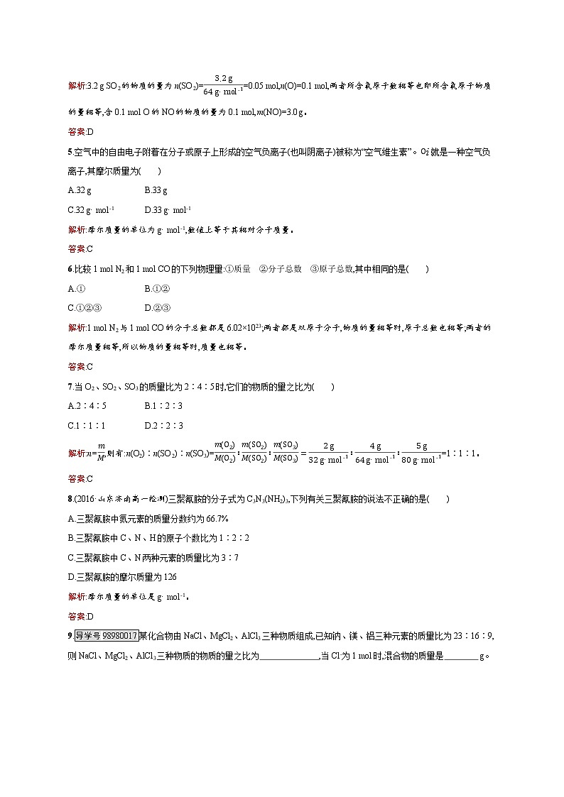 高一化学人教版必修1练习:1.2.1 物质的量的单位——摩尔 word版含解析第2页