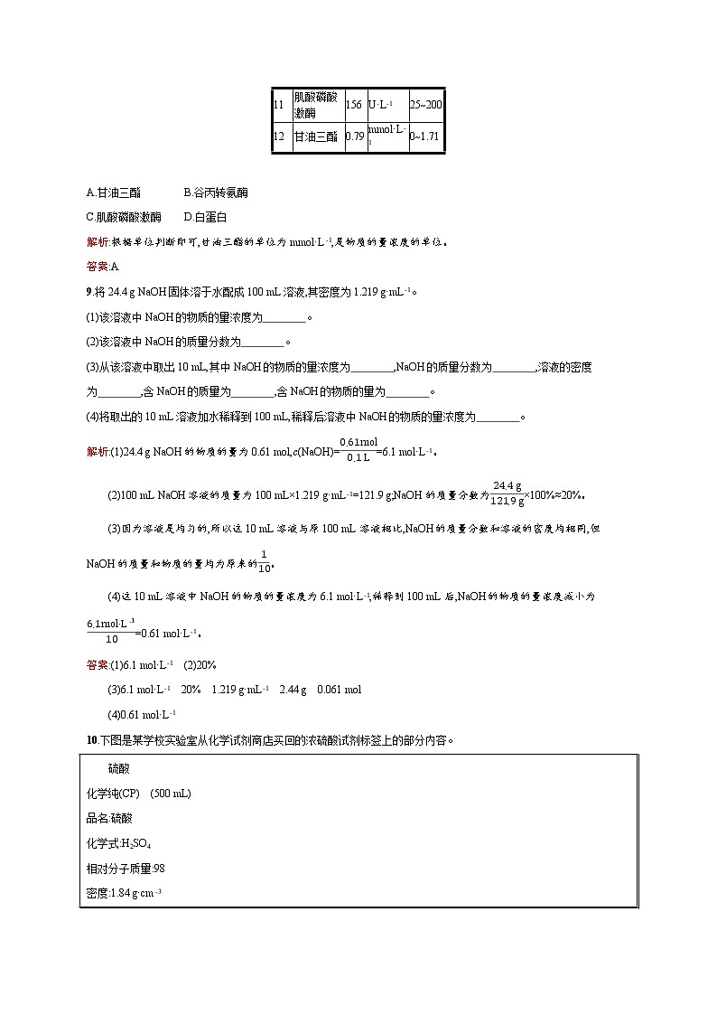 高一化学人教版必修1练习:1.2.3 物质的量在化学实验中的应用 word版含解析第3页