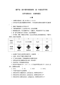 高中化学第一章  从实验学化学第一节 化学实验基本方法巩固练习