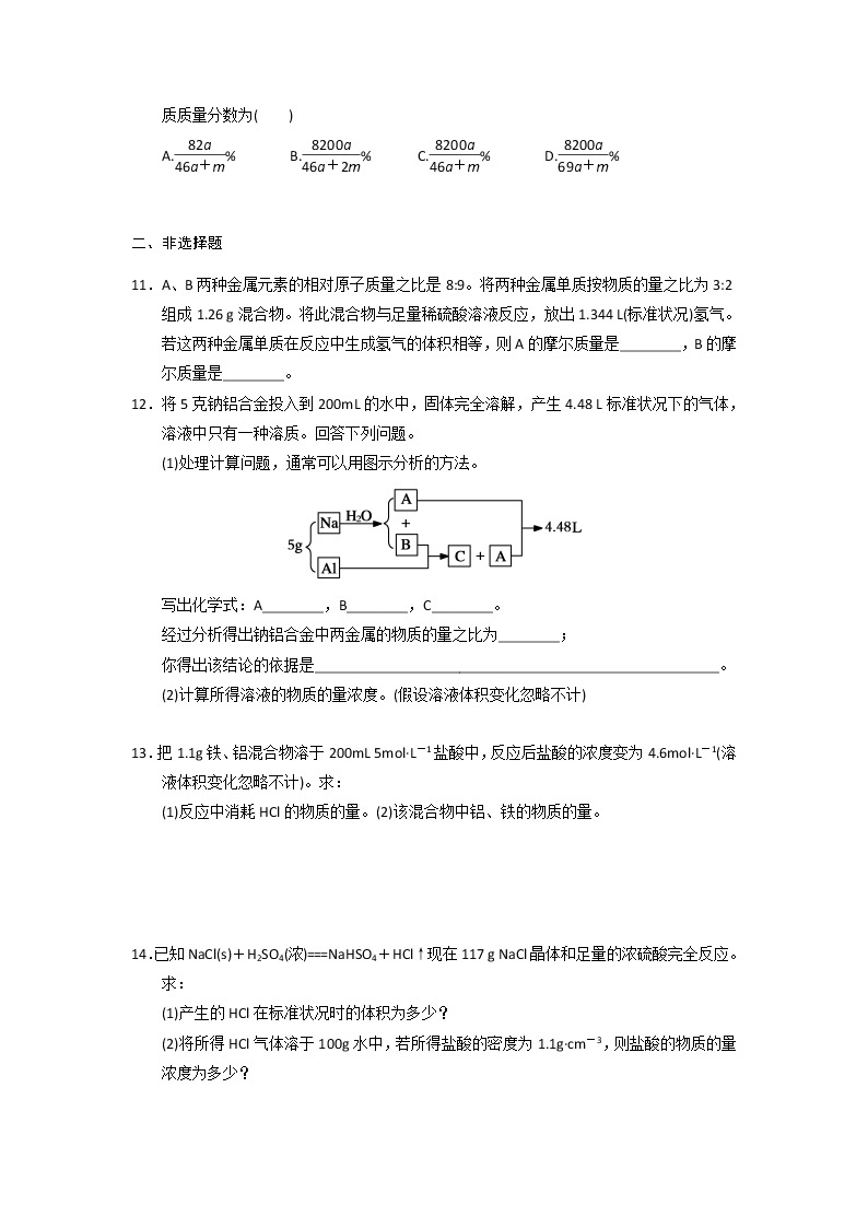 高中化学必修一：3-2 物质的量在化学方程式计算中的应用 word版含答案 试卷02