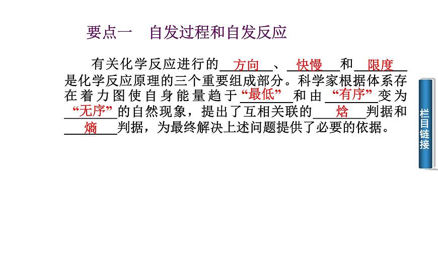 人教版高中化學(xué)選修四 2.4化學(xué)反應(yīng)進(jìn)行的方向第1課時(shí)（課件1）第5頁(yè)