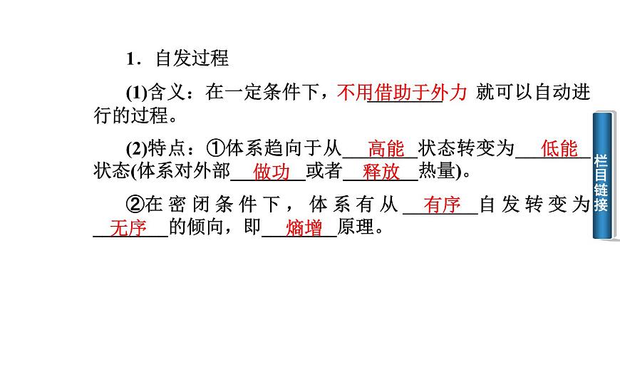 人教版高中化學(xué)選修四 2.4化學(xué)反應(yīng)進(jìn)行的方向第1課時(shí)（課件1）第6頁(yè)