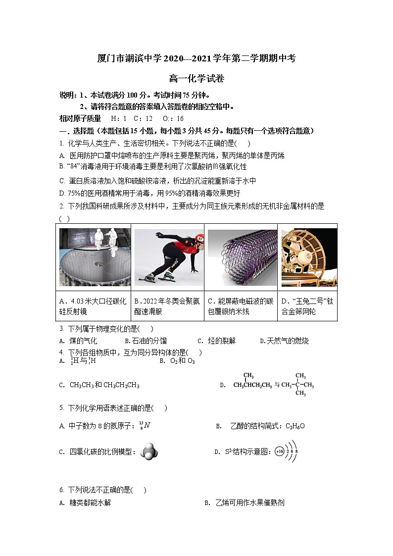 福建省厦门市湖滨中学2020-2021学年高一下学期期中考试化学试题+答案01