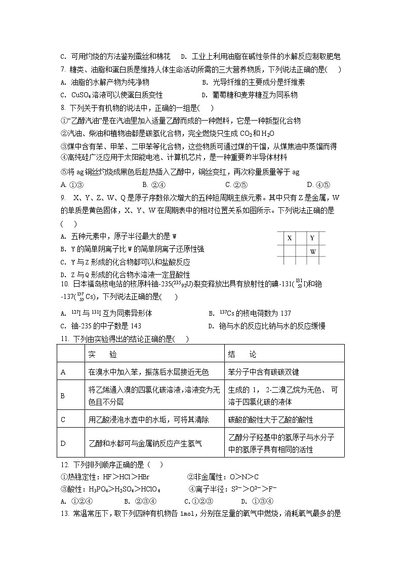 福建省厦门市湖滨中学2020-2021学年高一下学期期中考试化学试题+答案02