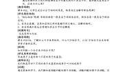 人教版 (新课标)选修3 物质结构与性质第二章  分子结构与性质第三节 分子的性质第3课时教案设计