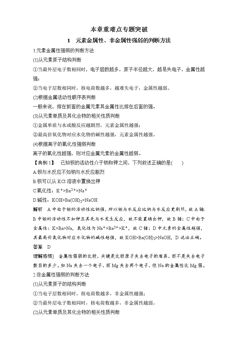 高中化学人教版必修2(练习)第1章重难点专题突破:1元素金属性、非金属性强弱的判断方法 word版含解析01