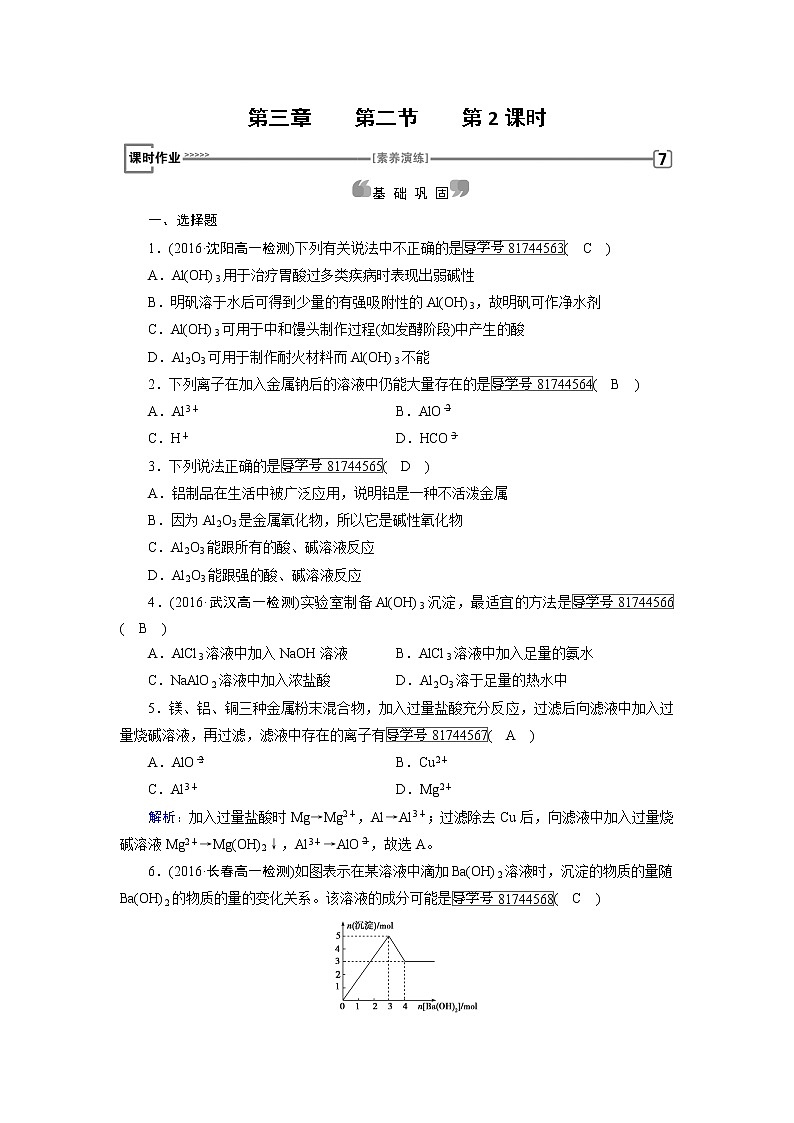 高中化學(xué)(人教版)必修一檢測:第3章+第2節(jié)+幾種重要的金屬化合物+第2課時+課時作業(yè)+Word版含解析第1頁