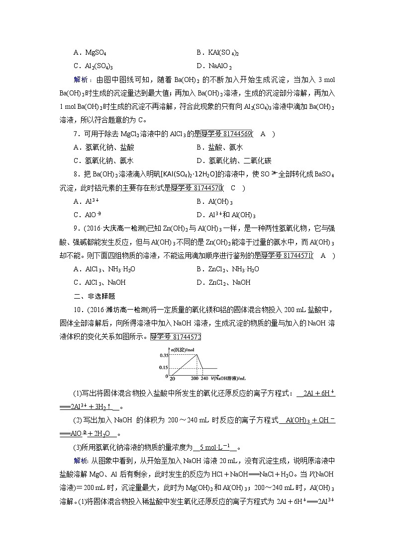 高中化學(xué)(人教版)必修一檢測:第3章+第2節(jié)+幾種重要的金屬化合物+第2課時+課時作業(yè)+Word版含解析第2頁