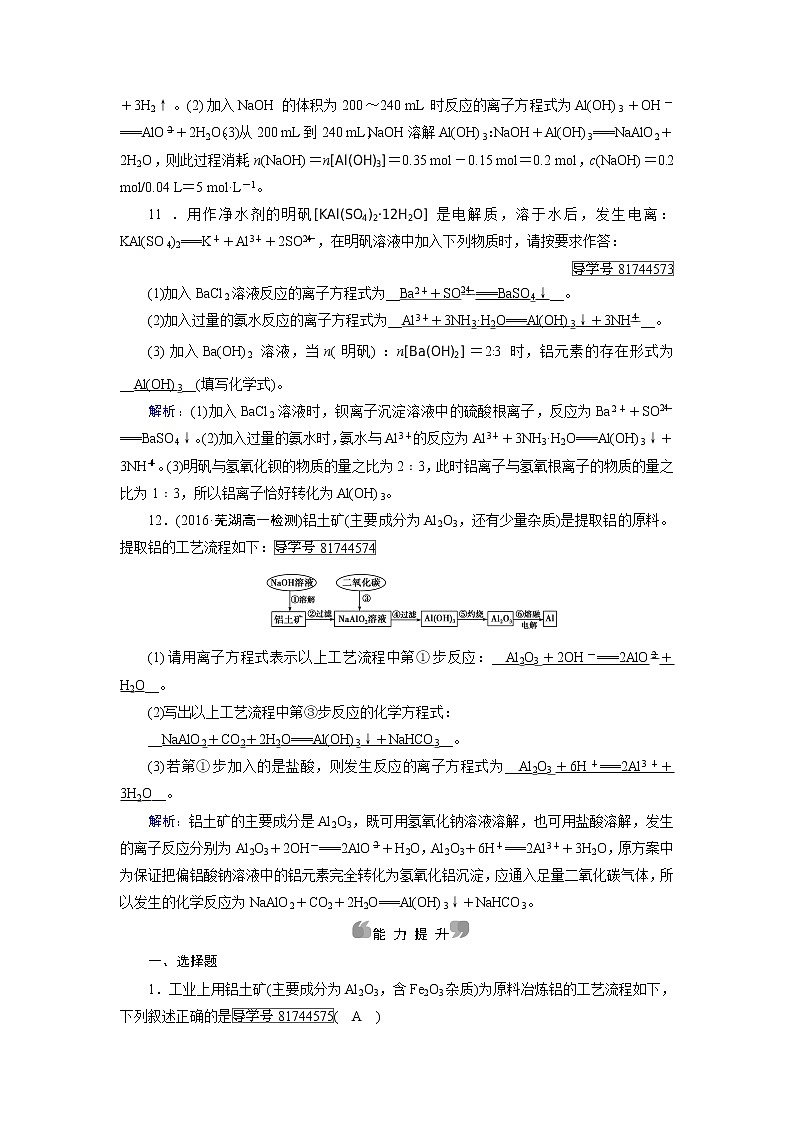 高中化學(xué)(人教版)必修一檢測:第3章+第2節(jié)+幾種重要的金屬化合物+第2課時+課時作業(yè)+Word版含解析第3頁