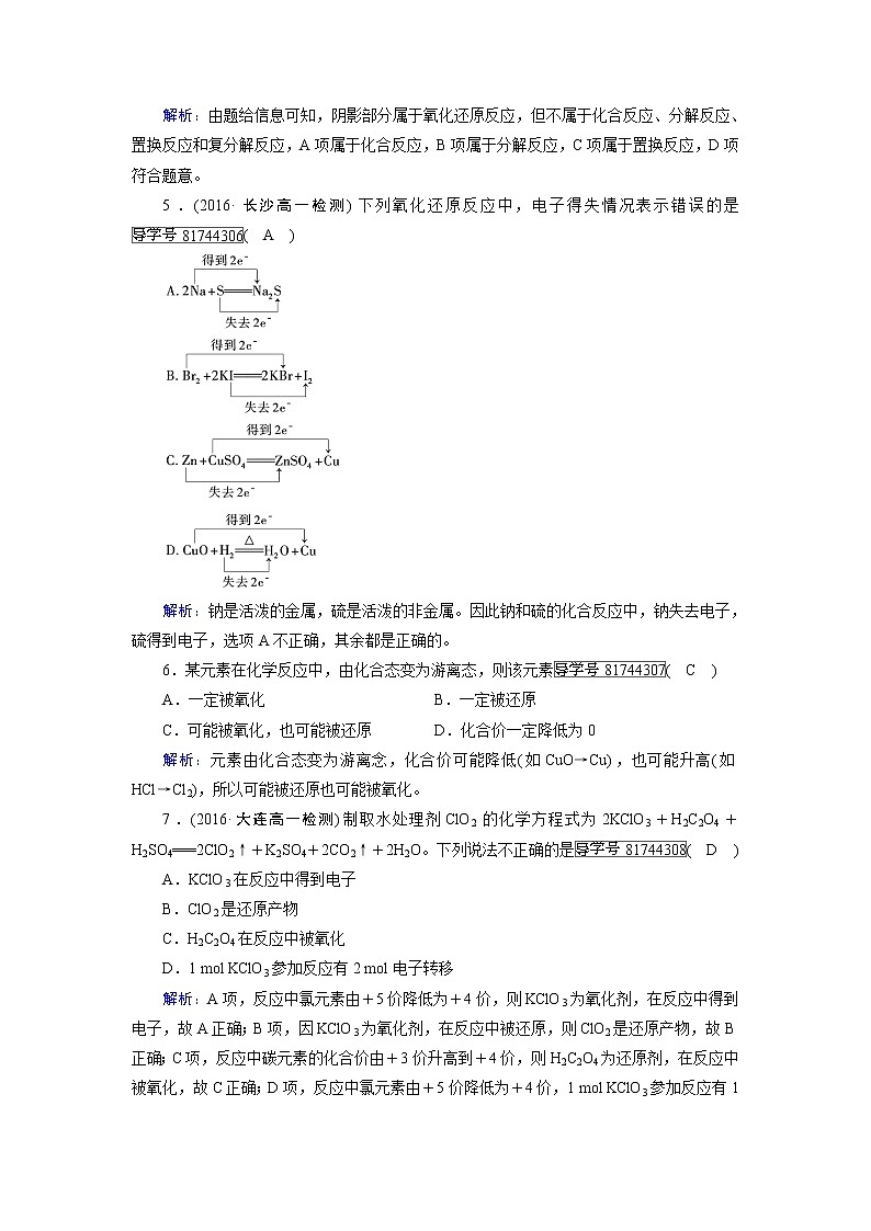 高中化学(人教版)必修一检测:第二章+第三节+氧化还原反应+第1课时+课时作业+Word版含解析02