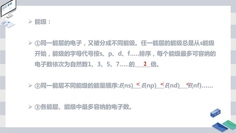 1.1 原子结构 课时1 能层与能级、原子光谱、构造原理与电子排布式 课件 【新教材】人教版(2019)高中化学选择性必修205