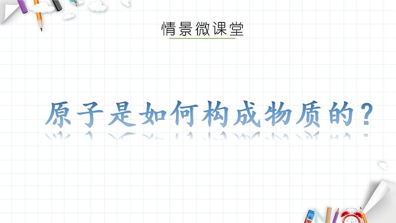 2.1 共价键 课件 【新教材】人教版(2019)高中化学选择性必修206