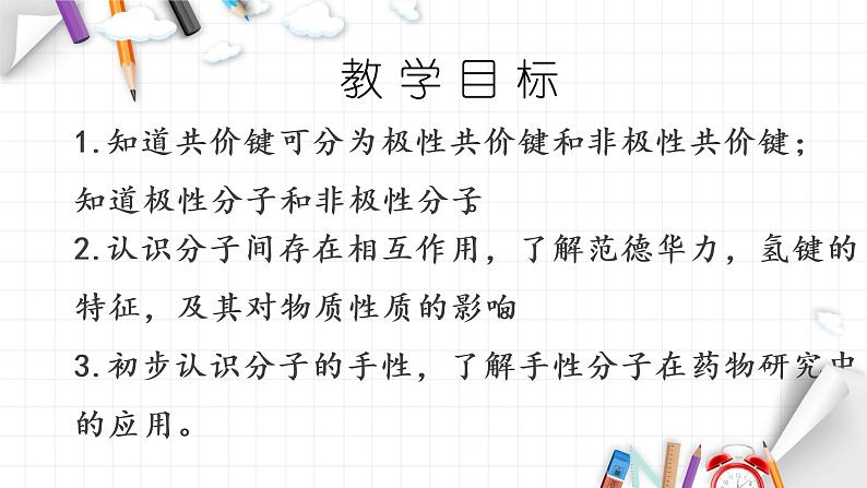 2.3 分子结构与物质的性质 课件 【新教材】人教版(2019)高中化学选择性必修202