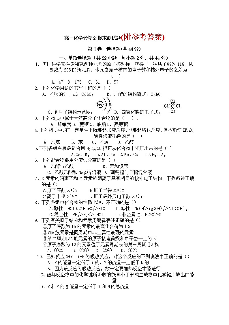 121高一化学必修2期末测试题及答案121第1页
