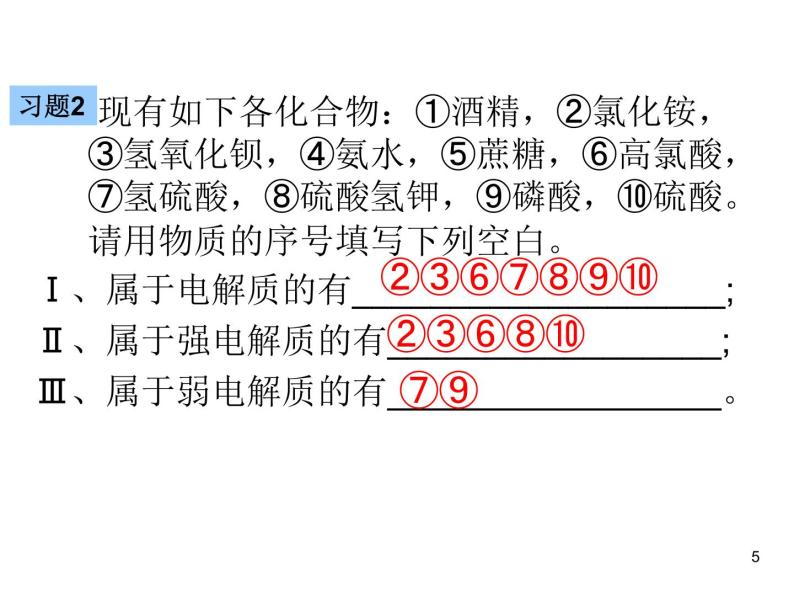 高中化学选修4课件--3.1弱电解质的电离05