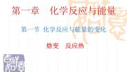 高中化学人教版 (新课标)选修4 化学反应原理第二节 燃烧热 能源课前预习课件ppt