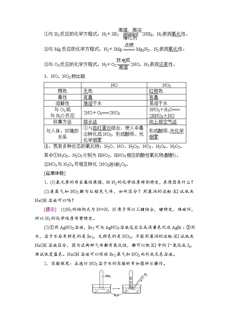 高三化学一轮复习讲义第4章 第4节 氮及其化合物02