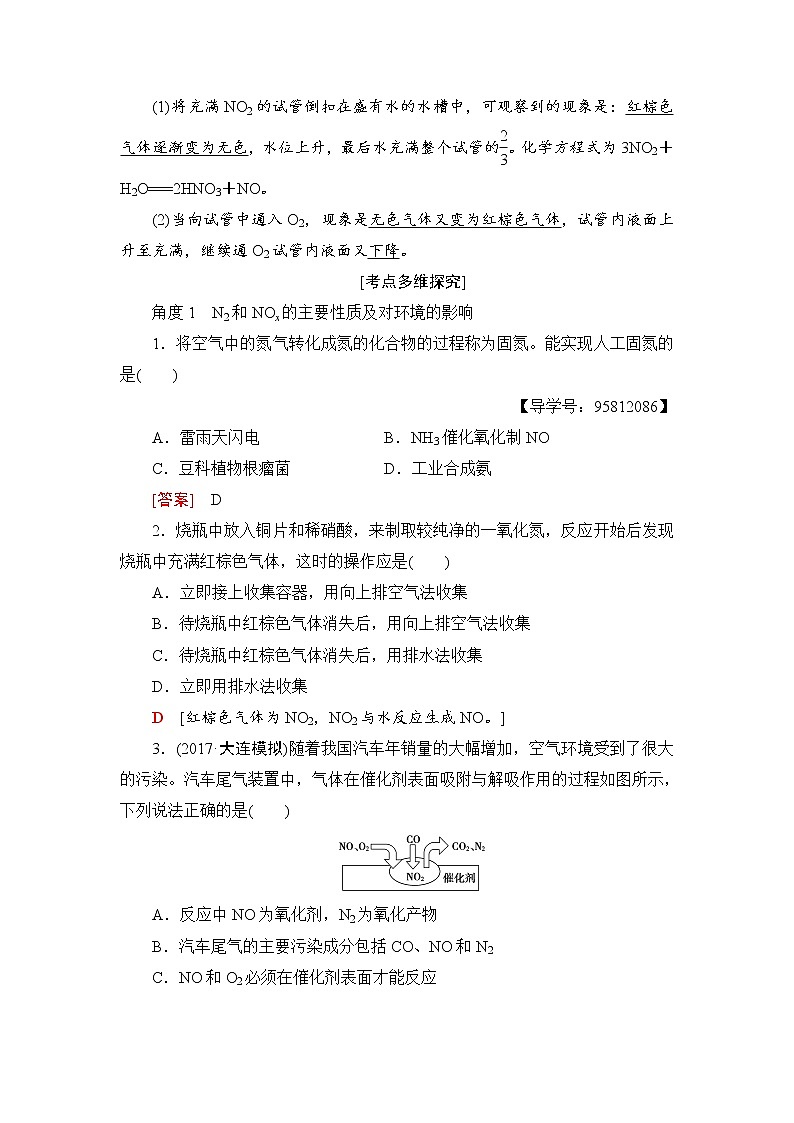 高三化学一轮复习讲义第4章 第4节 氮及其化合物03