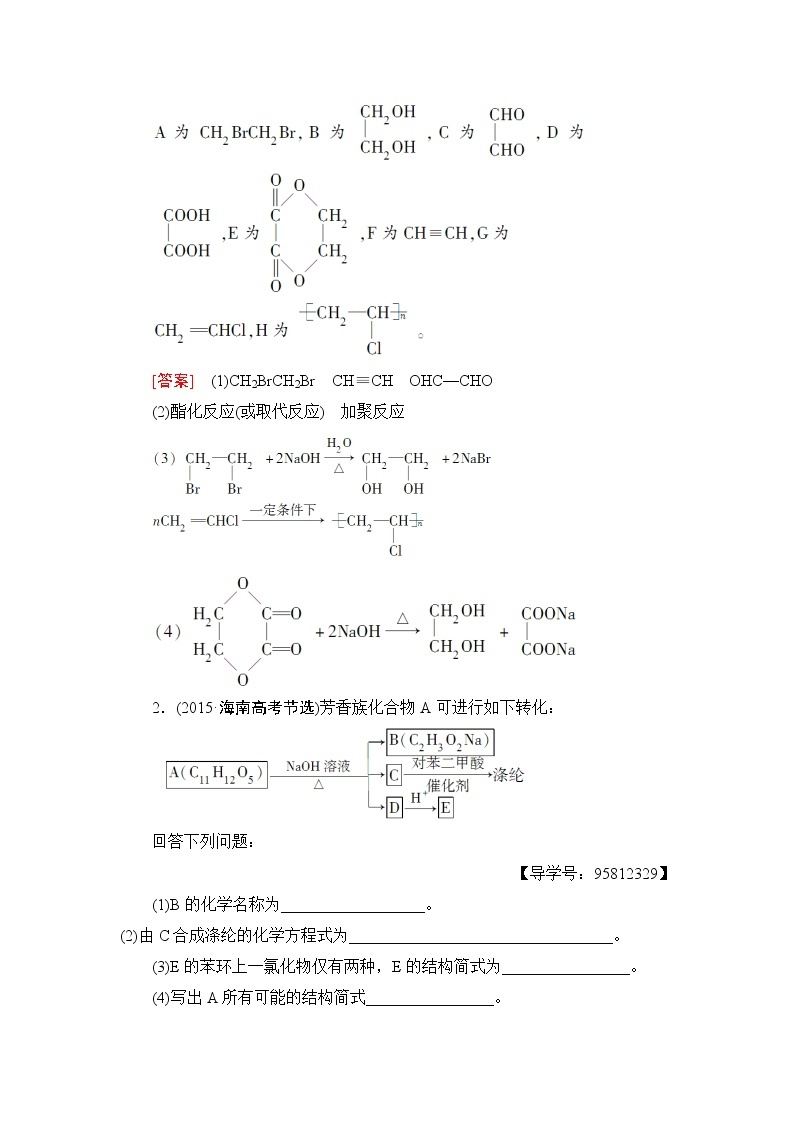 高三化学一轮复习讲义选修5 第3节 课时分层训练3902