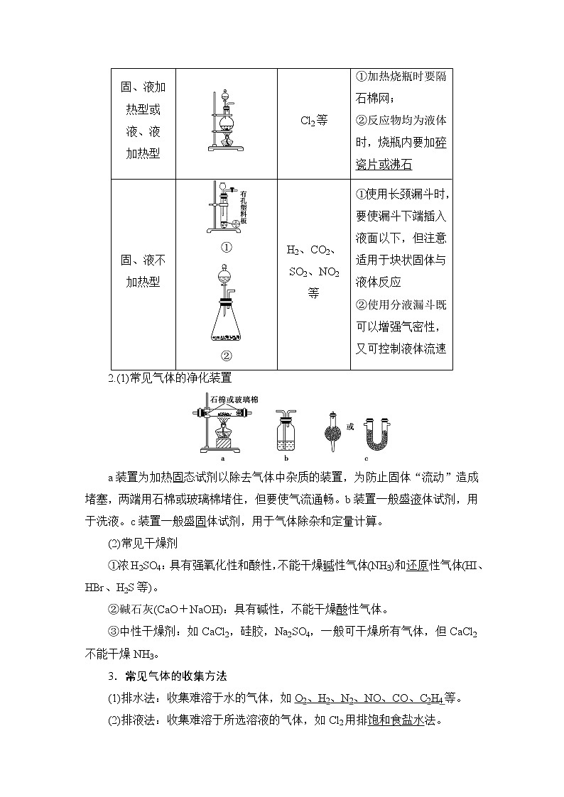 高三化学一轮复习讲义第10章 第3节 气体的实验室制法和性质探究第2页