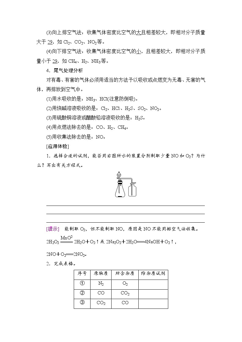 高三化学一轮复习讲义第10章 第3节 气体的实验室制法和性质探究第3页