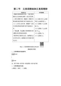 高三化学一轮复习讲义第5章 第2节 元素周期表和元素周期律