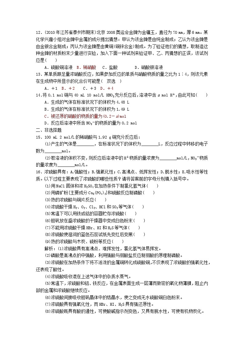 新人教版高中化学必修一第4章第4节第2课时(硫酸和硝酸的氧化性) 试卷02