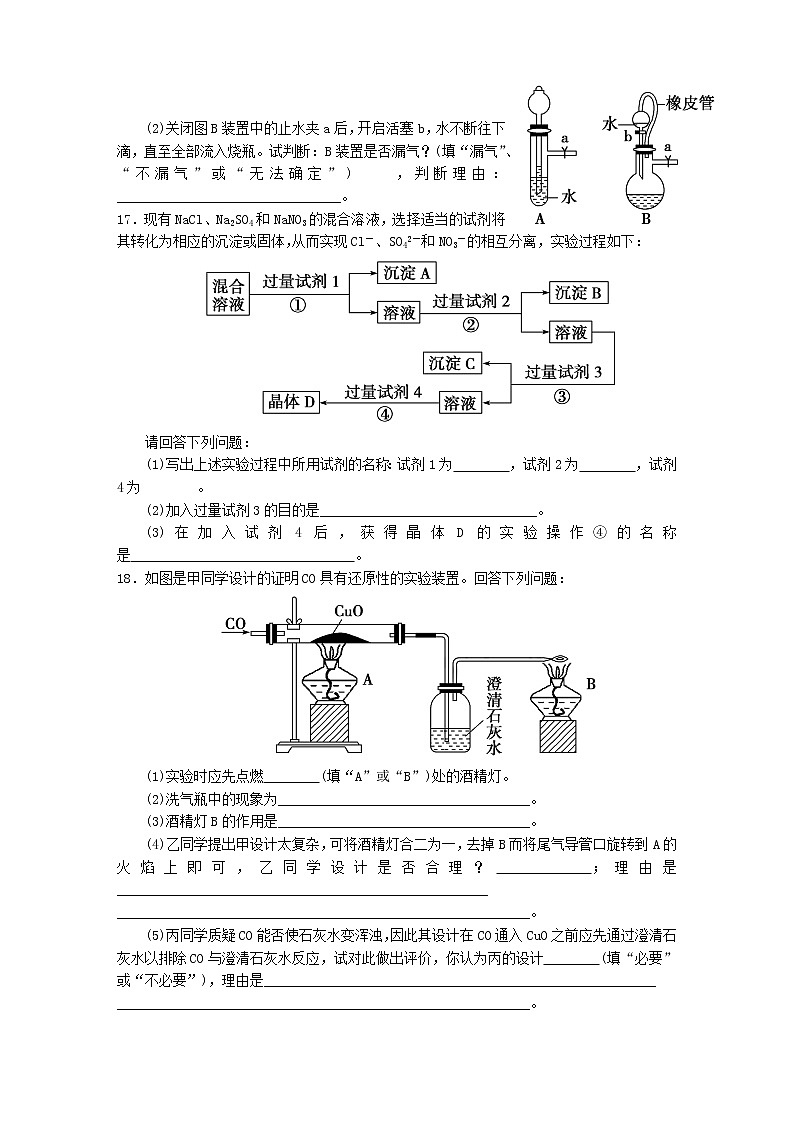 新人教版高中化学必修一第1章第1节第1课时练习(实验安全、过滤、蒸发)第3页