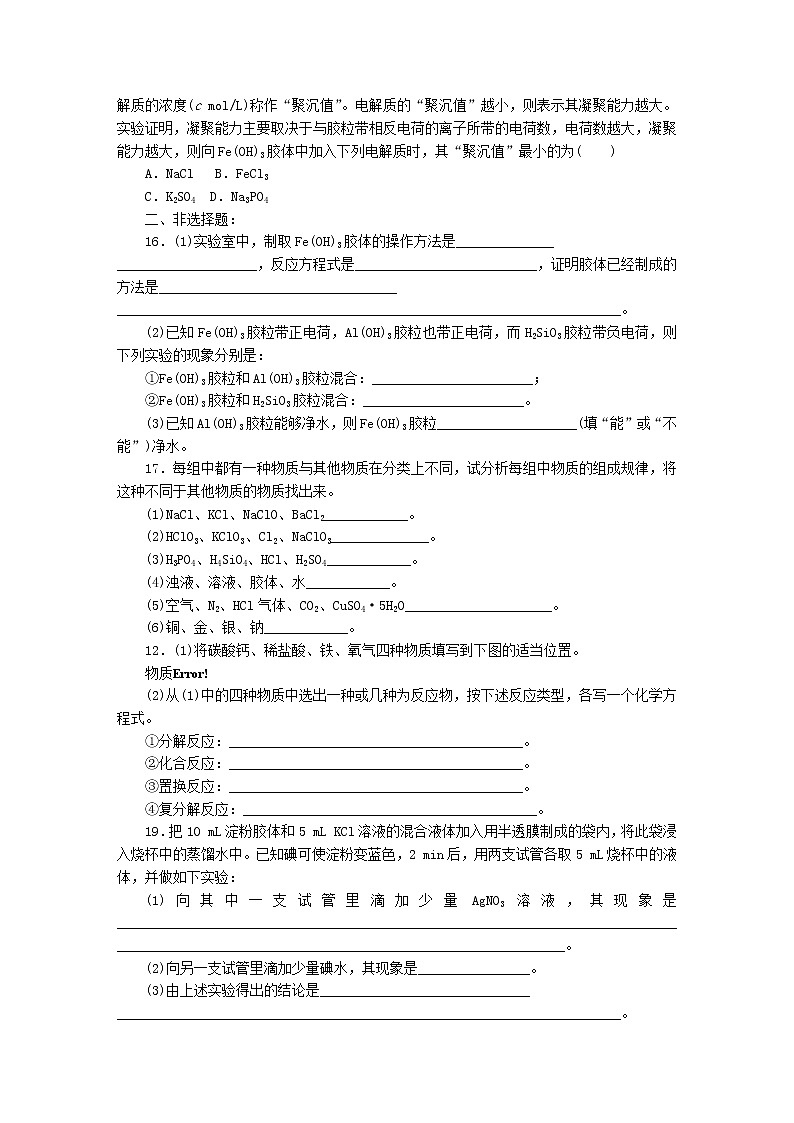 新人教版高中化学必修一第2章第1节第2课时练习(物质的分类)第3页