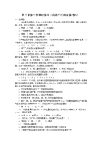 高中化学人教版 (新课标)必修1第三节 用途广泛的金属材料达标测试