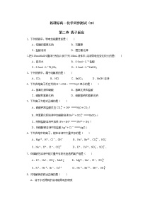 高中化学人教版 (新课标)必修1第二章  化学物质及其变化第二节 离子反应随堂练习题