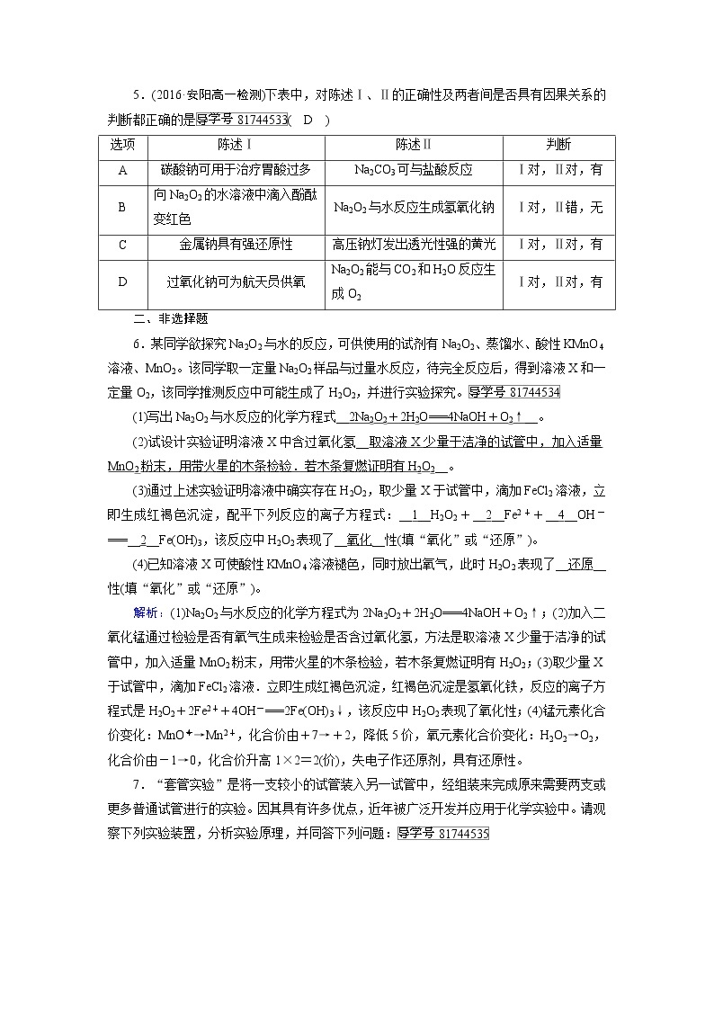 高中化学（人教版）必修一检测：第3章+第2节+几种重要的金属化合物+第1课时+课时作业+Word版含解析02