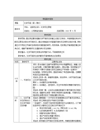 高中化學(xué)人教版 (2019)選擇性必修1第二節(jié) 化學(xué)平衡教學(xué)設(shè)計(jì)