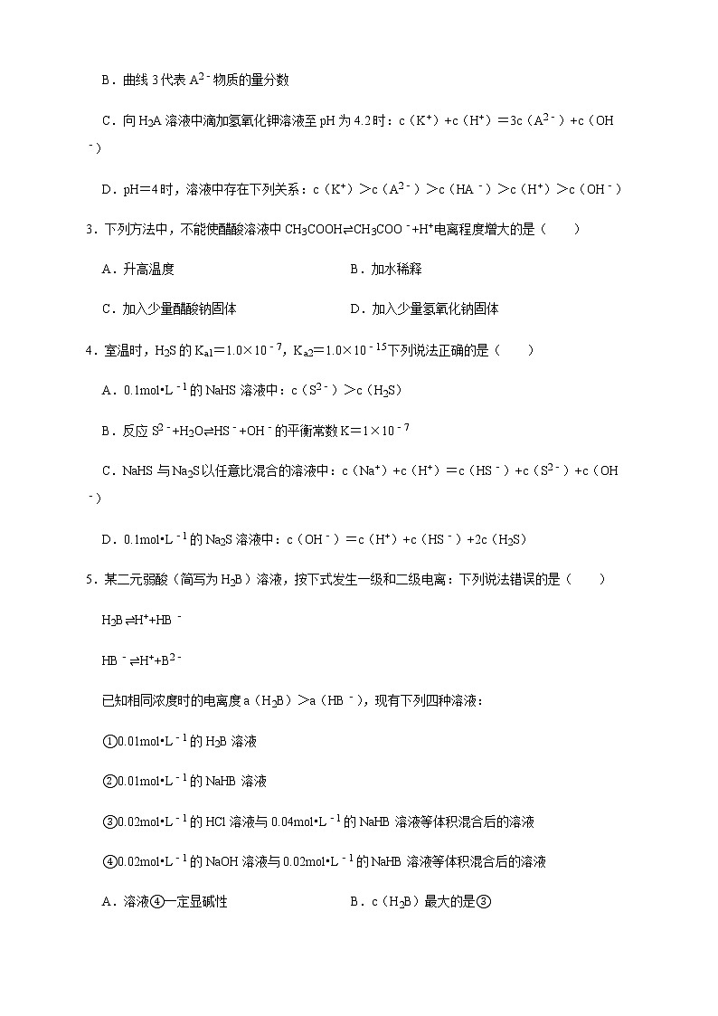 高中 化学 人教版 (2019) 选择性必修1 3.1.2 电离平衡常数(原卷版+解析版)02