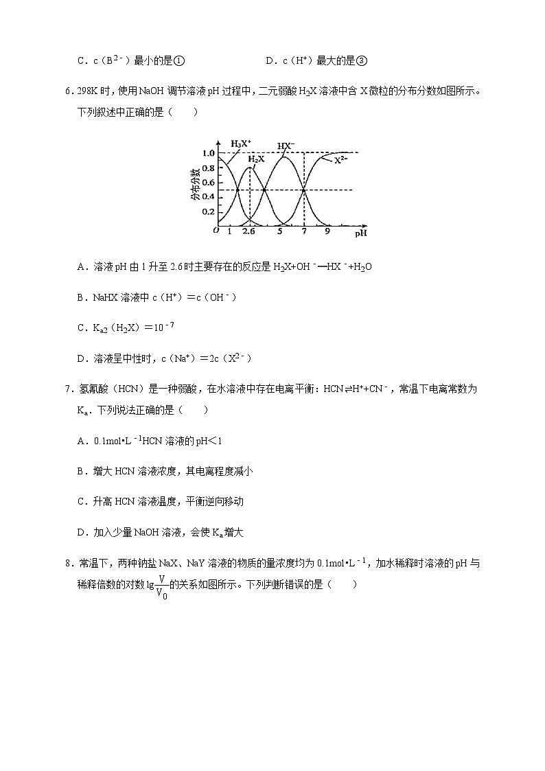 高中 化学 人教版 (2019) 选择性必修1 3.1.2 电离平衡常数(原卷版+解析版)03