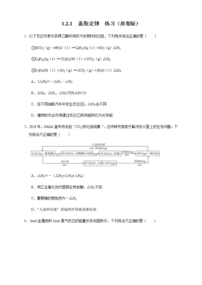 高中 化学 人教版 (2019) 选择性必修1 1.2.1 盖斯定律(练习)(原卷版+解析版)01