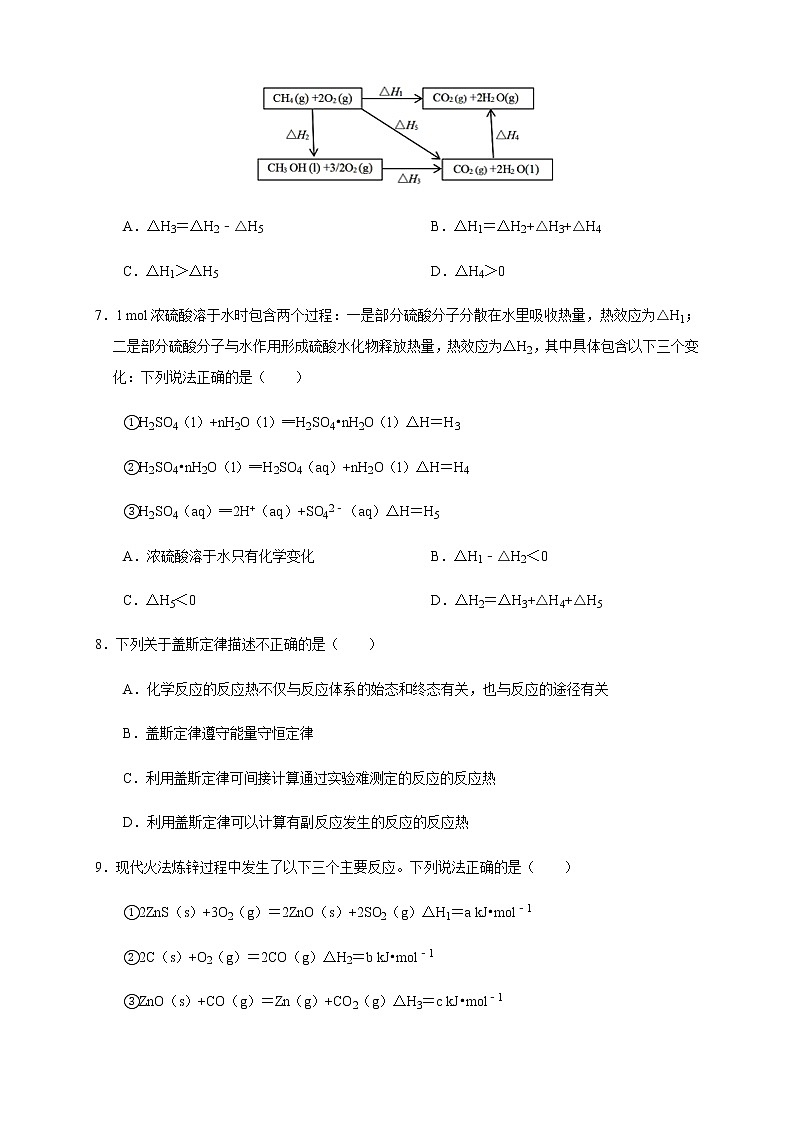 高中 化学 人教版 (2019) 选择性必修1 1.2.1 盖斯定律(练习)(原卷版+解析版)03