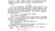 高中化学第二节 资源综合利用，环境保护教案及反思