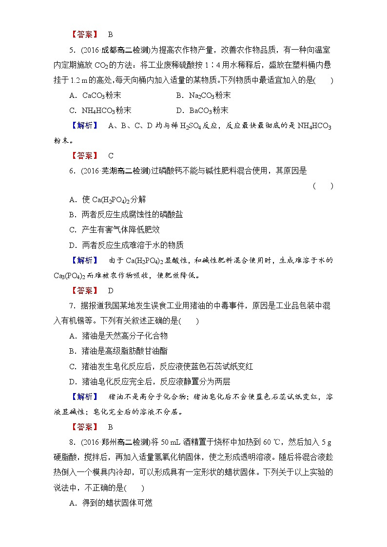 高中化学人教版选修二第四单元单元综合测评4 word版含解析02