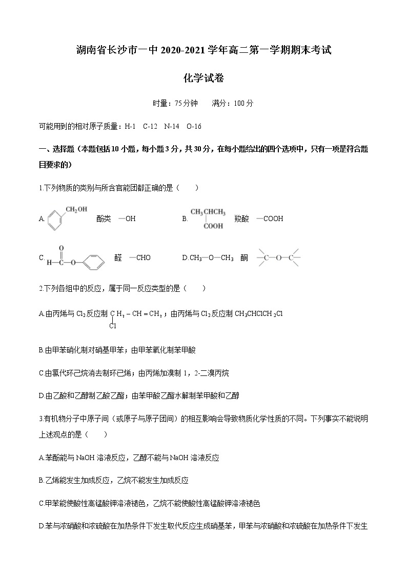湖南省长沙市一中2020-2021学年高二上学期期末考试化学试题+Word版含答案01