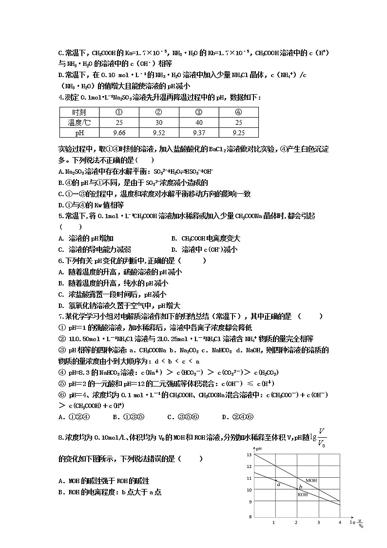 青海省湟川中学2019-2020学年高二上学期期中考试化学试卷+Word版含答案第2页