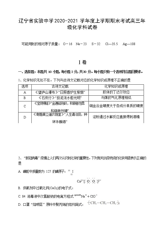 辽宁省实验中学2021届高三上学期期末考试化学试卷01