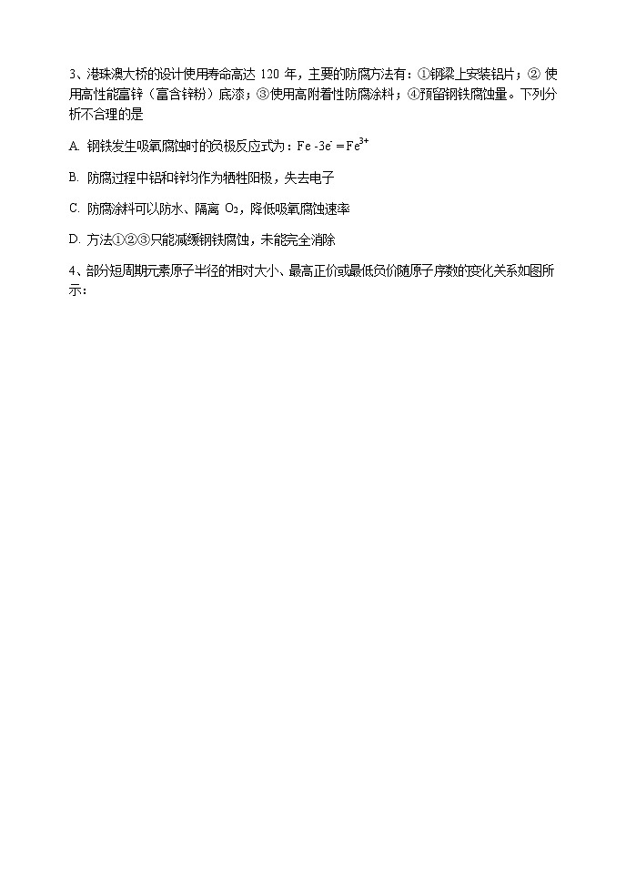 辽宁省实验中学2021届高三上学期期末考试化学试卷02