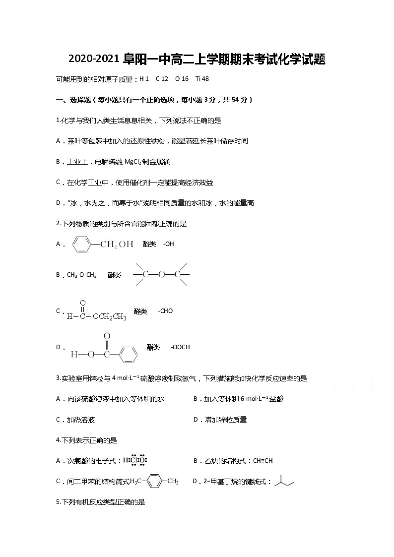 安徽省阜阳市临泉县第一中学2020-2021学年高二上学期期末考试化学试题+Word版含答案01