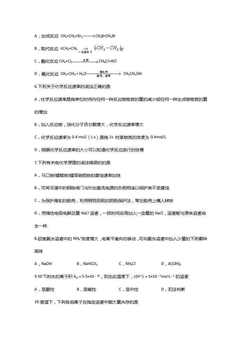 安徽省阜阳市临泉县第一中学2020-2021学年高二上学期期末考试化学试题+Word版含答案02